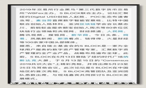 以太坊钱包同步失败的原因及解决方法