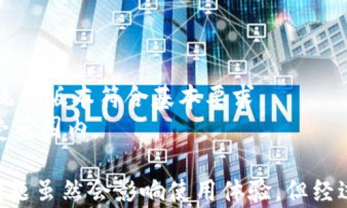 
xiaoshuimToken钱包：解决主钱包显示问题的全面指南/xiaoshu

关键词：
imToken钱包, 主钱包, 钱包显示问题, 数字资产管理/guanjianci

内容主体大纲：
1. 什么是imToken钱包？
   - 介绍imToken钱包的定义和功能
   - 数字资产管理的重要性

2. 主钱包显示问题的原因分析
   - 网络连接问题
   - 应用程序bug
   - 账户安全设置

3. 如何排查imToken主钱包显示问题？
   - 基础网络排查
   - 应用程序更新
   - 检查账户设置

4. 如何解决主钱包显示问题？
   - 重启应用程序
   - 清除缓存
   - 再次登录账户

5. 遇到问题该寻求何种帮助？
   - 官方社区与客服支持
   - 技术论坛和社交平台的利用

6. 常见问题解答
   - 总结与指导

详细内容

1. 什么是imToken钱包？
imToken钱包是一个数字资产管理工具，专为加密货币交易提供安全便捷的服务。它支持多种主流的数字资产，例如比特币、以太坊等。用户可以通过imToken钱包进行资产的存储、转账和管理，同时还可以参与DApp（去中心化应用）生态系统，增强用户体验。
随着区块链技术的发展，数字资产的管理变得越来越重要。imToken钱包作为一款主流的数字资产钱包，能够帮助用户安全、便捷地管理自己的数字资产，确保用户在加密货币交易中的资金安全。通过imToken，用户可以轻松地掌握资产的实时变化，做出适时的投资决策。

2. 主钱包显示问题的原因分析
主钱包总是显示的问题可能由多种因素造成。首先，网络连接不稳定会导致钱包无法刷新最新的资产信息，用户在使用过程中可能会遇到主钱包总是停留在旧的状态的问题。其次，应用程序的bug也是一个潜在的原因。如果imToken钱包的程序存在异常，可能会导致界面不能正常显示。
账户安全设置也可能导致显示问题。如果账户存在安全风险，应用程序可能会限制某些功能，以保护用户资产的安全性。例如，当检测到异常登录尝试时，钱包可能自动锁定账户显示主钱包信息以防止损失。

3. 如何排查imToken主钱包显示问题？
要排查钱包显示问题，首先要检查网络连接。确保您的设备连接到稳定的Wi-Fi或移动数据网络。如果网络连接正常，可以尝试重启imToken应用，以便重新加载资产信息。
其次，检查应用程序是否为最新版本。开发者会定期发布更新，修复已知bug和安全问题。如果有可用的更新包，请及时下载并安装。此外，检查账户设置，如安全性配置和个人信息，确保没有限制功能的设置。

4. 如何解决主钱包显示问题？
如果排查后问题依然存在，可以尝试重启imToken应用程序。有时程序小故障可能导致显示问题，通过重新启动可以清理缓存，解决涉及重绘的问题。如果重启无效，可以尝试清除应用程序的缓存数据，这通常能解决一些临时性的问题。
当以上措施都不能解决问题时，可以尝试重新登录账户。退出应用程序并再次输入账号密码登录，通常能强制刷新账户信息，解决显示错误的问题。如果问题依旧，可以考虑卸载并重新安装应用程序。

5. 遇到问题该寻求何种帮助？
当个人排查与解决无果时，寻求帮助是个明智的选择。imToken官网与应用内提供了用户支持和FAQ，常见问题的解决方案通常可以在此找到。
此外，加入官方社区如微信群或Telegram群聊，您可以与其他用户交流经验，也许能找到解决方法。比较活跃的技术论坛和社交平台也能够为您提供解决方案和建议。关键是要描述问题的详细信息，以便其他人给出更精准的帮助。

6. 常见问题解答
在使用imToken钱包的过程中，用户会遇到各类问题。这里总结了一些常见问题，提供解决方案。
例如，用户在安装imToken钱包时可能会出现下载失败的问题。遇到这种情况，建议检查网络连接，确保存储空间足够及操作系统的版本符合基本要求。
另一个常见问题是资产转账失败。这可能与网络问题或者转账手续费设置有关。用户应仔细确认转账所需费用，确保其在可接受范围内。

通过以上内容，希望能帮助到在使用imToken钱包的用户解决主钱包始终显示的问题，从而更流畅地进行数字资产管理。此类问题虽然会影响使用体验，但经过系统的讲解与排查，绝大多数问题都是可以解决的。