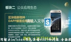 如何解决imToken钱包没有