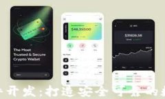 imToken钱包系统软件开发：