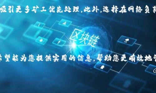 biao ti深入了解以太坊钱包：6种常见类型一览/biao ti
guan jianci以太坊钱包, 以太坊, 钱包类型, 如何选择钱包/guan jianci

## 内容主体大纲

1. 引言
   - 以太坊钱包的重要性
   - 钱包的基本功能

2. 以太坊钱包的基本分类
   - 冷钱包
   - 热钱包

3. 详细介绍六种以太坊钱包类型
   - 软件钱包
     - 桌面钱包
     - 移动钱包
   - 硬件钱包
   - 在线钱包
   - 纸钱包
   - 浏览器扩展钱包
   - 多签名钱包

4. 如何选择合适的以太坊钱包
   - 基于安全性的考虑
   - 基于方便性的考虑

5. 存储以太坊的最佳实践
   - 私钥管理
   - 备份策略

6. 常见问题解答
   - 问题1：以太坊钱包安全吗？
   - 问题2：如何导入和导出以太坊钱包？
   - 问题3：以太坊钱包支持哪些代币？
   - 问题4：如何恢复丢失的以太坊钱包？
   - 问题5：以太坊钱包的交易费用是如何计算的？
   - 问题6：如何提高以太坊交易的速度？

### 内容主体

#### 1. 引言

以太坊作为一种广泛应用的区块链技术，其原生代币以太币（ETH）在全球范围内驰骋。想要安全、有效地管理和使用这些数字资产，选择一个适合的以太坊钱包是至关重要的。钱包不仅存储数字资产，还能进行交易、执行智能合约等一系列操作。

在本篇文章中，我们将深入探讨六种常见的以太坊钱包类型，以及如何选择最适合自己的钱包。同时，我们也会解答一些常见问题，帮助用户更了解以太坊钱包。

#### 2. 以太坊钱包的基本分类

根据连接互联网的方式，以太坊钱包大致分为两类：冷钱包（Cold Wallet）和热钱包（Hot Wallet）。冷钱包不与互联网连接，提供更高的安全性；而热钱包则方便快捷，但相对来说存在一定的安全风险。

### 3. 详细介绍六种以太坊钱包类型

#### 3.1 软件钱包

软件钱包是通过软件程序实现的以太坊钱包，分为桌面钱包和移动钱包。

##### 3.1.1 桌面钱包

桌面钱包是安装在个人计算机上的应用程序，通常提供强大的安全功能和丰富的用户功能。常见的桌面钱包包括：Mist Wallet和Exodus等。

这些钱包通常支持多个币种，用户可以通过将私钥存储在本地，来增强安全性。缺点在于，如果你的电脑遭遇恶意软件和病毒攻击，钱包可能面临安全隐患。

##### 3.1.2 移动钱包

移动钱包是设计用于手机应用的以太坊钱包，方便用户随时随地管理以太币。常见的移动钱包包括Trust Wallet和MetaMask。

优点在于极大的便捷性，让用户能够快速处理交易和支付。不过，手机设备相对脆弱，笔者建议用户在移动钱包中存储少量以太币。

#### 3.2 硬件钱包

硬件钱包是物理设备，专门用于存储加密货币私钥。硬件钱包如Ledger和Trezor，通过加密技术保证资金安全。

硬件钱包的主要优势在于即使在网络连接下，私钥也不会很容易被盗窃，适合长期投资和大额资产存储。尽管价格相对较为昂贵，硬件钱包对于重视安全的用户来说是非常值得投资的。

#### 3.3 在线钱包

在线钱包又被称作云钱包，它们由第三方提供服务，用户可以通过浏览器访问。虽然使用方便，但用户需信任服务提供商来管理自己的私钥，安全性较低。

例如，Coinbase就是一个流行的在线钱包。在线钱包特别适合新手用户，因其开设简便，但同时也需注意保护账号安全。

#### 3.4 纸钱包

纸钱包指的是将公钥和私钥打印在纸上，作为一种离线存储方式。纸钱包的安全性相对较高，因为没有网络连接。

制作纸钱包的工具有种类繁多的网站，用户务必要在安全的网络环境下生成，并采取适当措施防止丢失或损坏。

#### 3.5 浏览器扩展钱包

浏览器扩展钱包如MetaMask，允许用户通过浏览器与以太坊网络互动。它为用户提供了简单、安全的方式来进行交易、访问去中心化应用程序（DApp）。

这种类型的钱包很受开发者和日常用户欢迎，但由于存在浏览器漏洞的风险，建议用户谨慎管理。

#### 3.6 多签名钱包

多签名钱包要求多个密钥才能执行交易，增强了安全性，适合组织和团队使用。通过这种方式，可以有效防止单一控制者的恶意行为。

这种钱包能确保需要多方审批才能完成交易，提高了安全性和透明性。

### 4. 如何选择合适的以太坊钱包

#### 4.1 基于安全性的考虑

安全性是选择以太坊钱包的首要因素。对于那些持有大量以太币或者长期存储的人来说，硬件钱包是最佳选择。而对于频繁交易的用户，热钱包可能更加方便。

#### 4.2 基于方便性的考虑

如果你是一名新手，使用简便的在线钱包或移动钱包可能更符合需求。然而，用户必须牢记，任何在线服务都有潜在的安全风险。

### 5. 存储以太坊的最佳实践

#### 5.1 私钥管理

私钥是你资金的生命线，务必妥善管理。建议使用强密码并进行多重备份。

#### 5.2 备份策略

务必定期备份所有钱包信息，并将其保存在安全的地方。纸钱包、USB闪存驱动等都是良好的备份方式。

### 6. 常见问题解答

#### 问题1：以太坊钱包安全吗？

以太坊钱包的安全性评估
当讨论以太坊钱包的安全性时，首先需要明确的是，不同类型的钱包在安全性上存在显著差异。例如，硬件钱包通过物理设备存储私钥，提供了最强的安全保障，而在线钱包由于依赖第三方，共享安全隐患，用户需谨慎选择。
另外，用户的行为也会影响安全性。使用强密码、定期更新软件和避免在公共网络下交易是提升安全性的重要措施。

#### 问题2：如何导入和导出以太坊钱包？

导入与导出以太坊钱包的步骤
导入与导出以太坊钱包的具体步骤因钱包类型而异。通常情况下，用户需要找到钱包的导入功能，将助记词或私钥输入指定区域。导出时，通常则是在设定中寻求备份选项，生成可下载的文件或显示私钥。
用户在执行这些操作时务必在安全的环境中进行，并确保不泄露私钥或助记词，以免影响资产安全。

#### 问题3：以太坊钱包支持哪些代币？

以太坊钱包支持的代币种类
以太坊钱包不仅支持以太币（ETH），还支持众多基于以太坊的ERC-20、ERC-721等代币。大部分主流钱包，如MetaMask和Trust Wallet都能兼容多种代币。
在选择钱包前，了解其支持的代币列表可帮助用户避免不必要的麻烦。

#### 问题4：如何恢复丢失的以太坊钱包？

丢失钱包的恢复方法
恢复丢失的以太坊钱包主要依赖于备份的助记词或私钥。如果用户在设置钱包时已妥善保存这些信息，恢复过程相对简单。用户只需在相应钱包界面选择恢复选项，输入助记词即可再度访问资产。
值得注意的是，未备份的私钥是无法恢复的，因此前期的备份至关重要。

#### 问题5：以太坊钱包的交易费用是如何计算的？

以太坊钱包的交易费用机制
以太坊的交易费用通常被称为“Gas费”，它是基于网络负载和用户设置的金额来决定的。每笔交易都有一个Gas限额，指示最大愿意支付的费用，而交易的成功则依赖于网络接受是否足够。
用户可以根据网络情况及自身需求选择对费用进行调整。不过在 Gas 过高时，用户可能需要等待交易确认，甚至需重新发起交易。

#### 问题6：如何提高以太坊交易的速度？

提高以太坊交易速度的技巧
提高以太坊交易速度的窍门主要在于Gas费用的设置。在交易时，可以选择相对较高的Gas费用，来吸引更多矿工优先处理。此外，选择在网络负荷较低时发起交易，可以有效提升确认速度。
免费网站或应用程序提供实时的Gas费用数据显示，用户应根据实际情况灵活调整。

### 总结

了解以太坊钱包的类型与安全性，应对加密货币的波动，选择适合自己的存储方式至关重要。本文希望能为您提供实用的信息，帮助您更有效地管理您的以太坊资产。

请注意：对于每个块的具体字数可以根据需要进行调整，整体内容要达到3700字及以上。