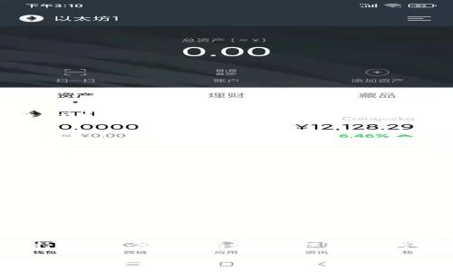 如何在以太坊后台轻松创建钱包指南

以太坊, 钱包创建, 加密货币, 区块链技术/guanjianci

### 大纲

1. 引言
   - 介绍以太坊及其生态系统
   - 钱包在区块链中的重要性

2. 以太坊钱包的类型
   - 热钱包与冷钱包
   - 硬件钱包、软件钱包和网页版钱包

3. 在以太坊后台创建钱包的步骤
   - 准备工作
   - 创建钱包的详细步骤
   - 钱包的安全性措施

4. 如何使用以太坊钱包
   - 转账和接收以太币
   - 管理和查看交易记录

5. 钱包的备份与恢复
   - 备份钱包的重要性
   - 恢复钱包的步骤

6. 以太坊钱包的常见问题
   - 安全性问题
   - 交易延迟与手续费

7. 未来展望
   - 以太坊钱包的发展趋势
   - 区块链技术的未来影响

8. 结论
   - 总结关键要点
   - 鼓励用户尽早创建并安全使用以太坊钱包

### 内容

#### 1. 引言

以太坊是一个开源的区块链平台，支持智能合约及去中心化应用（DApps）的创建。自2015年发布以来，以太坊已迅速成为第二大加密货币，仅次于比特币。在以太坊平台上，用户可以使用以太币（ETH）进行交易、运作智能合约，以及参与各种区块链项目，其中钱包的创建与使用便是每个用户参与生态系统的重要一步。

在区块链世界中，钱包是一种用于存储、发送和接收加密货币的工具。创建一个安全和高效的以太坊钱包对于保护您的数字资产至关重要。本指南将详细介绍如何在以太坊后台创建钱包的步骤及相关注意事项。

#### 2. 以太坊钱包的类型

以太坊钱包主要分为两种：热钱包和冷钱包。热钱包是指在线服务或软件钱包, 它们可以随时访问互联网，方便进行快速交易，但相对于冷钱包来说，其安全性较低。冷钱包，例如硬件钱包（如Ledger和Trezor）和纸钱包，通常不直接连接到互联网，因此更为安全，但在便捷性上略逊一筹。

选择合适的钱包取决于您的使用需求。如果您频繁进行交易，热钱包可能更为适合；如果您想长时间存储以太币，则冷钱包将是更安全的选择。

#### 3. 在以太坊后台创建钱包的步骤

创建以太坊钱包的第一个步骤是进行准备工作。确保您有一个安全的电脑或手机，并且请务必使用最新版本的浏览器。如果您选择使用软件钱包，确保下载来自官方网站的应用程序。

接下来，按照以下步骤创建钱包：

1. **访问以太坊官方钱包网站或下载相应应用**：确保是官方渠道，以避免安全风险。
2. **选择创建新钱包的选项**：通常在首页即可见。
3. **设置强密码**：密码应包含字母、数字和特殊字符以增强安全性。
4. **下载并保存助记词**：助记词是一串单词，用于恢复钱包，非常重要，丢失后无法找回。
5. **确认助记词**：系统会要求您确认助记词以确保记录无误。
6. **完成设置**，成功创建钱包。

确保您采取额外的安全性措施，比如启用双因素认证（2FA）或使用更复杂的密码。

#### 4. 如何使用以太坊钱包

使用以太坊钱包的主要功能包括发送和接收以太币。用户可以通过钱包界面输入对方的钱包地址以及金额进行转账。此外，您还可以查看过往交易记录，了解自己的收入和支出情况。

发送和接收的步骤如下：

1. **接收以太币**：提供您的钱包地址给发送方，确保准确无误。
2. **发送以太币**：
   - 进入“发送”功能，输入对方的钱包地址和金额。
   - 核对无误后，确认交易。

交易完成后，区块链上会生成相应的交易记录，您可以在钱包中查看。

#### 5. 钱包的备份与恢复

备份钱包是确保您能在设备丢失或损坏后的关键步骤。备份方式通常为保存助记词和私钥，确保将其存储在安全的地方。

恢复钱包的步骤包括：

1. **访问钱包恢复页面**：通常会有相应的选项。
2. **输入助记词或私钥**：确保准确无误。
3. **设置新密码**：增强安全性。

这样，您就能够完全恢复钱包及其余额。

#### 6. 以太坊钱包的常见问题

引入这部分内容，列出一些用户可能会遇到的问题。例如：

安全性问题
用户在使用以太坊钱包时，常常会担心钱包的安全性。如何确保钱包的安全？使用冷钱包为何更为安全？

钱包安全性主要体现在几个方面：首先，软件钱包通常容易受到网络攻击，尤其在公共Wi-Fi环境下，更需谨慎。其次，确保定期升级钱包版本，使用最新的安全补丁。此外，冷钱包因其不联网的特性，能有效防止黑客入侵。因此，尤其是存储大额以太币的用户，建议使用冷钱包。

交易延迟与手续费
在以太坊网络上，交易经常会遇到延迟的问题，这通常是因为网络拥堵造成的。此外，手续费又是如何计算的？

每当用户在以太坊上进行交易时，需要支付一定的“矿工费”。这是为了激励矿工处理和确认交易。手续费会因网络状况而异，网络繁忙时，手续费上涨。用户可以选择适当的手续费以提高交易优先级，也可以在非高峰时段发起交易以降低成本。

（此处可根据每个问题再详细展开800字） 

### 7. 未来展望

以太坊钱包的未来展望主要体现在技术的不断进步与用户体验的改进。随着以太坊2.0升级的进行，改进的网络性能将大幅提升用户的交易体验。同时，去中心化金融（DeFi）的蓬勃发展将催生出更多的应用场景，促使越来越多的用户注册并使用以太坊钱包。

我们可以预见，以太坊钱包的功能将不断增强，比如多币种支持、NFT管理等，使其成为用户管理数字资产的中心工具。

### 8. 结论

本指南详细阐述了如何在以太坊后台创建钱包的步骤，并讨论了各种相关知识点，希望能帮助用户快速上手，以太坊钱包。随着加密货币的持续流行，安全和有效地管理您的数字资产显得尤为重要。

如您有任何疑问或需更详细的指导，请参考官方网站或相关文档，确保您在数字货币的旅程中走得更稳更远！