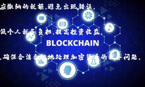 jiaoti加密数字货币零基础入门指南/jiaoti

加密货币, 区块链, 投资指南, 数字资产/guanjianci

## 内容主体大纲

### 1. 引言
   - 加密数字货币的背景及发展历程
   - 加密货币是如何工作的
   - 为什么要了解加密数字货币

### 2. 加密数字货币的基本概念
   - 什么是加密货币
   - 常见的加密货币类型
   - 加密货币与传统货币的区别

### 3. 区块链技术解析
   - 区块链的定义与基本原理
   - 如何理解去中心化和安全性
   - 区块链在加密货币中的应用

### 4. 常见加密货币的介绍
   - 比特币（Bitcoin）
   - 以太坊（Ethereum）
   - 稳定币（Stablecoin）
   - 其他热门加密货币（如莱特币、Ripple等）

### 5. 加密货币的获取方式
   - 如何购买加密货币
   - 挖矿是什么，如何进行挖矿
   - 使用交易所和钱包的选择

### 6. 加密货币的投资风险
   - 波动性风险解析
   - 安全风险与防范措施
   - 市场监管及其对投资的影响

### 7. 投资入门：如何开始
   - 设定投资目标
   - 创建和管理加密货币投资组合
   - 监控市场及其走势

### 8. 加密货币的未来展望
   - 市场趋势与技术发展
   - 政府政策与行业法规
   - 加密货币对未来经济的影响

### 9. 结论
   - 重要性再强调
   - 学习与实践的建议

### 相关问题
1. 加密货币是如何工作的？
2. 如何安全地存储我的加密货币？
3. 投资加密货币的法律风险是什么？
4. 加密货币市场与股市的主要区别？
5. 如何判断加密货币的投资价值？
6. 加密货币的税务处理需要注意什么？

## 内容详细介绍

### 1. 加密货币是如何工作的？

区块链的运作原理
加密货币的核心技术是区块链。区块链可以被视为一个公共账本，记录了所有交易和活动。每当进行一笔交易时，它会被打包进一个区块，然后通过网络节点进行验证。当区块被验证后，它会首先被添加到链的末尾，成为不可更改的一部分。这种去中心化的特性确保了交易的透明和安全性。

加密算法的应用
加密货币通过使用复杂的加密算法保护数据，确保交易的安全性。这些算法使得很难伪造或篡改交易记录，提供了一种安全的交易环境。例如，比特币使用SHA-256算法，而以太坊则采用Ethash算法。

共识机制
区块链网络中的节点需要达成共识，以确认交易的有效性。常见的共识机制包括工作量证明（PoW）和权益证明（PoS）。工作量证明要求矿工完成复杂的数学题，而权益证明则根据持币者的持有量来确认交易。每种机制都有其优缺点，影响了整个区块链的效率和能耗。

去中心化与透明度
加密货币的去中心化特性使得没有单一的控制方，任何人都可以参与网络，验证交易。而且，所有的交易记录都可以公开查看，增加了透明度和信任。这些特性不仅为用户提供了更高的安全性，也推动了区块链技术的广泛应用。

### 2. 如何安全地存储我的加密货币？

热钱包与冷钱包
加密货币的存储方式主要分为热钱包和冷钱包。热钱包是指在线存储的数字资产，方便快捷，但相对不安全，易受到黑客攻击。冷钱包是离线存储的方式，例如硬件钱包或纸钱包，虽然不够方便，但提供了更高的安全性。

安全措施
存储加密货币时，用户必须采取必要的安全措施。例如，使用强密码、启用双重身份验证，以及定期更新软件。备份私钥也十分重要，确保在丢失或被盗时仍能找回资产。

不要与他人分享你的私钥
私钥是加密货币账户的“钥匙”，只有你自己应该保留。绝对不要与任何人分享你的私钥或助记词，避免因外部干扰而丢失资产。保持高度的警惕性，警惕任何可疑的链接或邮件。

定期查看账户活动
定期监控你的加密货币账户活动，检查是否有未经授权的交易。这有助于及早发现潜在的安全问题，并及时采取措施，保护自己的资产。

### 3. 投资加密货币的法律风险是什么？

不同国家的监管政策
每个国家对加密货币的监管政策不尽相同，有些国家积极拥抱并制定相关政策，有些国家则对加密货币采取禁止或限制的态度。在投资之前，了解所在国家的法律法规至关重要，以避免不必要的法律风险。

税务方面的考虑
大多数国家将加密货币视为资产，因而需缴纳相应的税费。用户在盈利时需要上报资本利得税，因此了解本地税务政策是投资加密货币必不可少的一部分。如不遵守，可能面临高额罚款或其他法律后果。

诈骗与欺诈的可能性
由于加密市场的匿名性和去中心化，诈骗和欺诈活动层出不穷。例如，参与各种“空气币”或庞氏骗局的风险相对较高。“空气币”并无真实价值，投资者一旦上当，可能会面临巨额损失。

法律合规的重要性
在投资加密货币之前，确保遵循所有相关法律。与专业顾问沟通以了解最新的法规信息，确保投资决策的合规性是一种稳健的做法。采取合法合规的方式进行投资，不仅能降低风险，还有助于维护良好的信用。

### 4. 加密货币市场与股市的主要区别？

交易机制的差异
加密货币市场和股市在交易机制上有所不同。股市通常是在交易所中进行，交易时间有限，交易一般需要遵循特定的市场规则。而加密货币市场是24/7的，投资者可以随时交易，灵活性更高。

风险收益特性
加密货币市场的波动性远高于传统股市。尽管风险较大，但涨幅也相对显著，吸引了很多高风险偏好的投资者。相较之下，股市通常显示出更为稳定的增长趋势，适合长期投资者。

监管程度的区别
股市受到严格的监管，上市公司必须遵循全面的披露和合规要求。而加密货币市场相对较新，监管政策刚刚开始形成，仍存在不确定性，这使得投资者在面对信息不对称时需更加谨慎。

参与者结构的对比
股市参与者多为机构投资者，如养老基金、投行等，而加密货币市场中散户投资者占比较多。由于参与者的性质不同，导致两者的市场行为和情绪化程度有所差异，市场反应也各有特点。

### 5. 如何判断加密货币的投资价值？

市场需求与应用场景
评估一款加密货币的投资价值，首先要了解其背后是否有真实的市场需求和应用场景。评估项目的技术白皮书、目标用户及解决的问题，提高判断项目价值的能力。

团队与项目背景
一个强大的团队是项目成功的重要因素。了解项目团队的背景、经验和过往的成功案例，有助于判断项目的可靠性和成长潜力。团队的透明度及声誉在加密市场中尤为重要，无疑也是投资决策的重要部分。

社区支持
积极的社区支持可以提高项目的曝光率和市场认可度。活跃的开发者和用户社区通常表明该项目在技术发展和用户反馈等方面更具活力，这对项目的长远发展至关重要。

技术实力与创新性
技术实力是加密资产的核心。深入了解项目的技术架构与解决方案是否具有创新性，是否能解决当前区块链和加密货币面临的问题。这些都是判断其价值的重要依据。

### 6. 加密货币的税务处理需要注意什么？

加密货币的税务分类
在很多国家，加密货币被视为资产而非货币，因此相关的税务处理也会有所不同。用户需要根据所在国的政策，将加密货币的交易利润，归类为资本利得，并相应纳税。

交易记录的重要性
保持完整的交易记录对税务处理至关重要。记录每次买入和卖出的时间、价格和数量等这些细节，将有助于在报税时计算应缴纳的税额，避免出现错误。

税收优惠政策
一些国家对加密货币的税收政策可能相对宽松，如允许一定数额的免税交易。了解和利用这些税收优惠政策，可以有效降低个人税务负担，提高投资收益。

寻求专业意见和帮助
加密货币税务处理稍显复杂，若不确定如何处理，建议寻求专业的税务顾问。他们能根据最新税法为个人提供合理的建议，确保合法合规地处理加密货币的税务问题。

以上章节将根据大纲编排，形成一篇系统完整的加密数字货币的零基础入门指南，帮助读者从不同方面了解该领域。