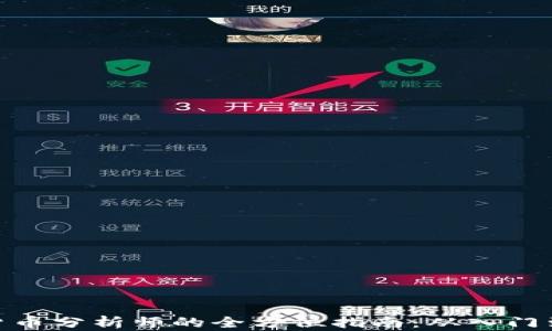 
数字货币分析师的全方位指南：从入门到精通