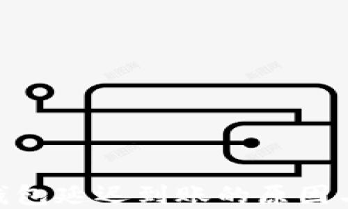 
imToken钱包延迟到账的原因与解决方案