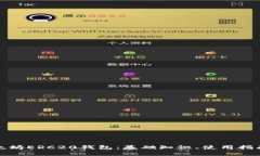 全面解析以太坊ERC20钱包：