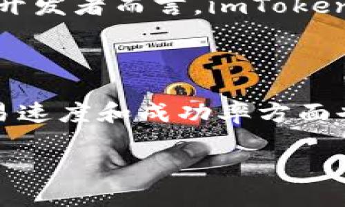 iaoziimtoken钱包cocos/iaozi

imtoken钱包, cocos, 数字货币, 区块链/guanjianci

### 内容主体大纲

1. **引言**
   - 什么是imToken钱包
   - imToken钱袋的背景与发展
   - Cocos是什么以及它与imToken的关系

2. **imToken钱包的功能**
   - 基本功能介绍
   - 如何安全地使用imToken钱包
   - 资产管理和交易功能

3. **Cocos的概述**
   - Cocos引擎的特性
   - Cocos与区块链的结合
   - 为什么Cocos适合数字货币领域

4. **imToken与Cocos的融合**
   - imToken钱包如何支持Cocos项目
   - 具体的应用场景
   - 未来展望

5. **如何使用imToken和Cocos进行开发**
   - 设置imToken钱包
   - 如何将Cocos项目与imToken集成
   - 开发中的常见问题及解决方案

6. **总结**
   - imToken钱包和Cocos未来的发展趋势
   - 对用户的建议

### 正文内容

#### 引言

数字货币逐渐成为现代经济中不可或缺的一部分。伴随而来的是多种数字资产管理工具的出现，其中imToken钱包作为一种流行的数字货币钱包，为用户提供了便利的资产管理解决方案。同时，Cocos作为一款广泛使用的游戏引擎，为数字货币和区块链技术的结合打开了新的可能性。本文将深入探讨imToken钱包与Cocos的结合。

#### imToken钱包的功能

imToken钱包是一个易于使用的数字货币钱包，支持多种主流数字资产的存储与交易。针对新手用户，imToken提供了直观的界面和详细的操作指南，使得资产管理变得简单便捷。该钱包的基本功能包括资产管理、快速交易、实时行情查询等。同时，imToken还为用户提供了多重安全保障，例如种子短语备份、指纹解锁等功能，以确保用户资产的安全。

#### Cocos的概述

Cocos引擎是一款广泛使用的开源游戏引擎，因其高性价比以及强大的开发社区而受到开发者的青睐。Cocos不仅支持2D和3D游戏的开发，更通过其易用的脚本系统和灵活的组件化设计，使得开发者能够快速制作出高质量的游戏作品。在区块链领域，Cocos的灵活性为数字货币项目的开发提供了良好的技术支持。

#### imToken与Cocos的融合

imToken钱包和Cocos的结合，使得数字货币资产的管理与游戏开发不再是两个孤立的领域。通过集成imToken的钱包功能，Cocos开发者能够在其游戏中实现数字资产的无缝交易与管理。用户在玩游戏的同时，可以直接管理他们的数字货币资产，这种交互方式提升了用户体验，也为游戏增添了更多的趣味性。

#### 如何使用imToken和Cocos进行开发

对于开发者而言，使用imToken和Cocos进行开发并不复杂。首先，用户需要在手机上下载并安装imToken钱包，创建一个新钱包并备份好安全信息。接下来，在Cocos开发环境中安装相应的SDK，创建项目并配置imToken的API接口，开发者可以开始集成钱包功能。从而能够实现数字资产管理、实时交易等各种功能。

#### 总结

随着区块链和数字货币的发展，imToken钱包与Cocos的结合为开发者提供了更多创新的可能性。二者的融合不仅提高了用户体验，也为数字资产管理开辟了新的市场。未来，随着技术的不断进步，我们可以期待这些工具能够为数字货币领域带来更多新的发展。

### 相关问题

1. imToken钱包的安全性如何保障？

安全性对于数字货币钱包而言是极其重要的。imToken钱包采用多重加密机制，确保用户的私钥与用户信息不会被泄露。此外，imToken还提供种子短语备份功能，用户需妥善保存该信息，以防万一。

2. Cocos引擎的优势有哪些？

Cocos引擎因其高效的资源管理和出色的图形渲染能力，成为了许多游戏开发者的首选。其简洁易用的开发环境也使得新手能够快速上手。同时，Cocos支持跨平台发布，使得游戏能够在多种设备上运行。

3. imToken如何支持Cocos的项目？

imToken能够提供开发者集成钱包功能的API接口，使得Cocos开发者可以轻松实现数字资产的管理与交易。在游戏中，玩家可以通过imToken进行安全的资产转移，提高了交易的便捷性。

4. 在Cocos中集成imToken的步骤是什么？

首先下载并安装imToken，然后在Cocos项目中引入imToken SDK，接下来配置API便可开始开发。在此过程中，开发者需注意API的调用方式和数据的处理方式，以确保应用的流畅性。

5. imToken钱包适合哪些用户群体？

imToken钱包适合任何希望管理数字货币资产的用户，特别是普通消费者和区块链项目的开发者。对于新手用户，imToken的简便操作和直观界面特别友好；而对于开发者而言，imToken的集成能力更是大大降低了开发难度。

6. imToken钱包与其他数字钱包相比有什么优势？

imToken相较于其他数字钱包，其最大的优势在于用户体验。随着技术的不断演进，imToken支持多种数字资产，并且通过不断更新增强安全性。此外，imToken在交易速度和成功率方面也优于一些同类产品，提供了较为理想的交易体验。 

以上是关于imToken钱包与Cocos结合的内容大纲与展开。每个问题的详细介绍确保了用户能够充分理解这两个工具的使用及其优势。希望能对你有所帮助！