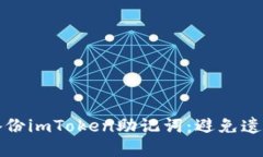 如何安全地管理和备份i