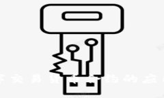 深入了解数字交易货币合