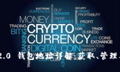 建议的imToken 2.0 钱包地址