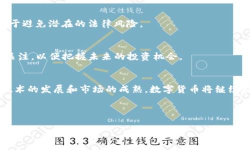 baioti数字货币交易全解：新手必备指南与实战技巧/baioti
数字货币, 交易策略, 区块链, 投资指南/guanjianci

### 内容主体大纲：

1. **引言**
   - 数字货币的兴起与发展
   - 本文的目的与结构
    
2. **什么是数字货币**
   - 定义与分类
   - 区块链技术基础

3. **数字货币交易平台介绍**
   - 主流交易平台概述
   - 如何选择合适的交易平台

4. **数字货币的交易流程**
   - 注册与账户设置
   - 充值与提现流程
   - 买卖操作步骤解析

5. **交易策略与技巧**
   - 短期与长期投资策略
   - 技术分析与基本面分析
   - 风险管理与止损设置

6. **常见问题解答**
   - 如何防范数字货币交易中的风险
   - 如何保证交易的安全性
   - 交易中的心理调整技巧
   - 如何识别和应对市场操控
   - 数字货币的税务问题
   - 未来数字货币的发展趋势

7. **结论与未来展望**
   - 对新手投资者的建议
   - 数字货币的未来挑战与机遇

---

### 详细内容 

#### 1. 引言
数字货币在过去的十年内经历了爆炸式的发展，越来越多的人开始关注和投资这种新兴资产。作为一种去中心化的货币形式，数字货币不仅改变了传统金融界的格局，也为普通投资者带来了新的机会和挑战。本文旨在为新手投资者提供全面的数字货币交易指南，介绍基础知识，交易流程，实用策略以及常见问题解答，帮助读者从容应对数字货币市场的波动。

#### 2. 什么是数字货币
定义与分类
数字货币是一种基于区块链技术的数字化资产，可以用于交换和交易。根据技术特征和应用场景，数字货币可以分为多种类型，如比特币（BTC）、以太坊（ETH）、稳定币（如USDT）以及各种山寨币（Altcoins）。比特币是第一种也是最著名的数字货币，而以太坊因其智能合约功能在开发者社区中得到了广泛应用。

区块链技术基础
区块链作为数字货币背后的核心技术，是一种去中心化的分布式账本。每一笔交易都被记录在多个节点上，从而确保了数据的安全性和透明性。了解区块链的工作原理对于投资者理解数字货币的价值具有重要意义。

#### 3. 数字货币交易平台介绍
主流交易平台概述
数字货币交易平台是买卖数字货币的主要场所。目前市场上有多个知名的平台，如Coinbase、Binance、Huobi等。每个平台都有其独特的功能和费用结构，投资者需要了解各个平台的优缺点以便做出选择。

如何选择合适的交易平台
选择数字货币交易平台时，投资者应考虑多个因素，包括平台的安全性、交易费用、用户体验、支持的数字货币种类及客户服务等。确保选择一个既可靠又适合自己需求的平台。

#### 4. 数字货币的交易流程
注册与账户设置
在任何数字货币交易平台上进行交易的第一步是注册账户。一般需要填写一些基本信息并完成身份验证。不同平台的注册流程可能略有不同，投资者应仔细按照指示进行操作。

充值与提现流程
注册完成后，投资者需要将资金充值到交易账户。有的交易平台支持法币充值，也有的平台仅支持数字货币之间的转换。提现流程一般也相对简单，但各平台要求的手续费和时间会有所差异。

买卖操作步骤解析
在完成上述准备后，投资者就可以进行数字货币的买卖操作。了解如何设置买入价和卖出价、市场单与限价单的区别，以及如何查看实时行情都是必要的技巧。

#### 5. 交易策略与技巧
短期与长期投资策略
数字货币市场波动较大，短期投资者需抓住市场瞬息万变的机会，而长期投资者则更趋向于持有具有潜力的资产。在不同的市场环境中选择适合的策略至关重要。

技术分析与基本面分析
技术分析主要通过价格图表、成交量等数据进行判断，而基本面分析则更关注项目的市场需求和发展前景。一个成功的投资者通常会结合这两种分析方法来制定交易决策。

风险管理与止损设置
风险管理是投资成功的关键，设置合理的止损位能够帮助投资者在市场不利时及时止损，避免更大损失。了解如何评估个人风险承受能力，并制定相应的交易计划是每个投资者必备的技能。

#### 6. 常见问题解答
如何防范数字货币交易中的风险
数字货币市场风险高，投资者需要采取有效措施来降低风险。包括但不限于分散投资、保持冷静、定期评估投资组合以及利用技术手段进行实时监控。制定一个全面的风险管理策略是必不可少的。

如何保证交易的安全性
保障交易安全的首要步骤是选择信誉良好的交易平台。此外，开启双重认证和使用硬件钱包也是增强安全性的有效方法。教育自己关于网络安全知识也是保证个人资产安全的重要方面。

交易中的心理调整技巧
投资者在交易时容易受到情绪的影响，如贪婪和恐惧。掌握心理调整技巧如使用交易日志、设定目标、适时休息等，可以帮助投资者在波动中保持理性，做出理智的决策。

如何识别和应对市场操控
市场操控可能导致价格异常波动，投资者需要学会识别市场操控的迹象，例如价格剧烈波动、交易量异常等。有助于增强投资者对市场动态的敏感性，及时作出反应。

数字货币的税务问题
在很多国家，数字货币的交易可能涉及税务问题，投资者需要按照当地税法规定报告其交易。在进行交易前了解相关的税收法规，并保持准确的交易记录，有助于避免潜在的法律风险。

未来数字货币的发展趋势
未来，数字货币可能会与传统金融服务更加紧密结合，去中心化金融（DeFi）和中央银行数字货币（CBDC）的兴起将改变市场格局。投资者需保持对行业动向的关注，以便把握未来的投资机会。

#### 7. 结论与未来展望
数字货币作为一种新兴的投资工具，具有很大的潜力与风险。对于新手投资者而言，了解基础知识、掌握交易技巧并建立合理的投资策略至关重要。未来，随着技术的发展和市场的成熟，数字货币将继续在全球范围内发挥重要作用。

---

以上是围绕“数字货币交易全解”这一主题的内容框架及详细阐述。希望对新手投资者在数字货币交易的理解和实践中有所帮助。