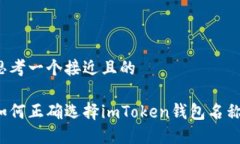 思考一个接近且的如何正