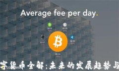 佳力图数字货币全解：未