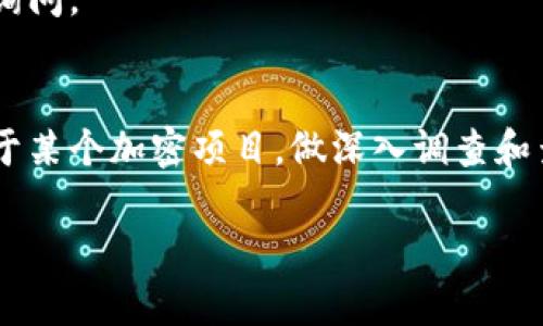 数字货币是指以数字形式存在的货币，通常在区块链技术的支持下进行交易和管理。想要确切知道“560800”是否是数字货币，首先需要查明这个数字的来源和背景。

### 数字货币的定义
数字货币包括加密货币（如比特币、以太坊等）和央行数字货币（如中国的数字人民币）。数字货币通常具有以下特征：

1. **去中心化**：大多数加密货币不受中央银行或政府的控制。
2. **加密安全**：交易和账户信息通常采用高级加密技术来保护。
3. **匿名性**：用户可以在一定程度上保持匿名，尽管每一笔交易通常都是可审计的。
4. **全球性**：可以跨越国界进行交易。
  
### 特定数字的查询
对于“560800”这个数字，其本身并不是一个具体的数字货币名称或符号。因此，如果要明确其是否表示某种数字货币，需要查找与之相关的进一步信息。例如，它可能是：

- 某个具体的代币或者项目的标识符
- 交易所中的某个交易对
- 某个资产的价格或市值

#### 如何确认560800的性质
1. **查阅区块链项目**：可以在区块链Explorer（如Etherscan）上查找是否有与560800相关的代币。
2. **交易所查询**：在主要的加密货币交易所上查找，看是否有相关交易。
3. **社区讨论**：在相关的加密货币论坛如Reddit、Twitter或Telegram群组内询问。

### 小结
560800如果没有明显的背景信息，就无法判断它是否是数字货币名称或是相关于某个加密项目。做深入调查和查询是了解其真实性和性质的最佳途径。建议使用相关工具和社群资源进行核实。

如果您想进一步了解数字货币的定义、种类、使用和风险，欢迎跟我交流！