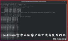 imToken官方正版客户端下载