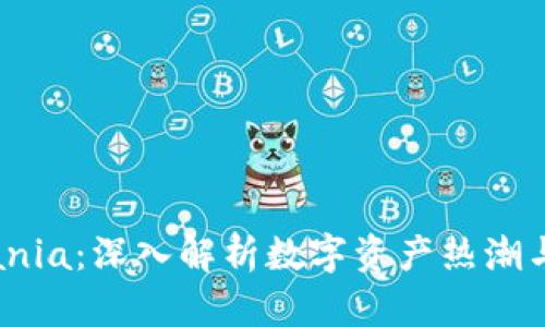 Token Mania：深入解析数字资产热潮与未来发展