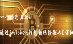 思考一个接近且的如何通