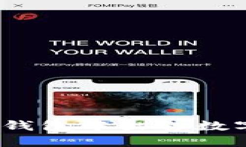 如何在imToken钱包中出售数字货币：详细指南