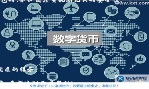   
  imToken钱包可以创建多少个？全面解析和使用指南 / 

关键词：  
 guanjianci imToken钱包, 数字钱包, 加密货币, 区块链技术 /guanjianci 

### 内容主体大纲

1. **什么是imToken钱包**
   - 1.1 imToken的钱包介绍
   - 1.2 imToken的功能

2. **imToken钱包的创建数量**
   - 2.1 单个imToken账户的创建数量
   - 2.2 多个imToken钱包的管理方式

3. **imToken钱包的优势**
   - 3.1 安全性
   - 3.2 用户友好的界面
   - 3.3 多种加密资产支持

4. **如何创建imToken钱包**
   - 4.1 下载和安装步骤
   - 4.2 创建新钱包的流程
   - 4.3 导入已有钱包的方法

5. **使用imToken钱包的注意事项**
   - 5.1 钱包安全建议
   - 5.2 备份与恢复
   - 5.3 常见问题解答

6. **imToken的未来发展**
   - 6.1 区块链技术的发展趋势
   - 6.2 imToken在市场中的位置

---

### 详细内容

#### 1. 什么是imToken钱包

##### 1.1 imToken的钱包介绍
imToken是一个多链数字钱包，用户可以方便地存储、管理和交易各类加密货币。自2016年推出以来，imToken逐渐成为全球领先的钱包之一，特别是在亚洲市场。它的用户基础不断扩大，功能也不断丰富。

##### 1.2 imToken的功能
imToken钱包不仅支持以太坊及其各种ERC20代币，还支持比特币、EOS等多个区块链。用户可以通过imToken进行加密货币的收发、兑换以及DApp的使用，这种便利性吸引了大量用户。

#### 2. imToken钱包的创建数量

##### 2.1 单个imToken账户的创建数量
用户在imToken中可以创建多个钱包，每个钱包都可以被视为一个独立的账户。虽然imToken没有明确限制用户可以创建的钱包数量，但用户管理过多的钱包可能会造成混淆。因此，在实际使用中，合理安排创建钱包的数量是非常重要的。

##### 2.2 多个imToken钱包的管理方式
用户可以通过imToken内置的地址管理功能，方便地查看和管理多个钱包。用户可以设定不同的钱包名称，以方便区分；同时，imToken提供了备份和恢复功能，确保用户的数据安全。

#### 3. imToken钱包的优势

##### 3.1 安全性
imToken在安全性方面做出了大量努力，包括多重签名、助记词保护及冷存储等措施，大幅度提升用户资产的安全性。同时，imToken定期进行安全审计，以保障用户资产的安全。

##### 3.2 用户友好的界面
imToken提供了简洁易用的用户界面，适合各类用户。无论是新手还是老用户，都能容易上手。此外，imToken也提供了多语言支持，让全球用户都能顺畅使用。

##### 3.3 多种加密资产支持
imToken支持多种主流的加密资产，相比起传统单一钱包，用户能够更方便地进行多种资产的管理与交易，这大大提高了使用的灵活性和方便性。

#### 4. 如何创建imToken钱包

##### 4.1 下载和安装步骤
首先用户可以在imToken官方网站或应用商店下载对应的安装包。安装过程简单，只需按照打印的指示进行操作。安装完成后，打开应用，进入主界面。

##### 4.2 创建新钱包的流程
在主界面中选择创建新钱包，系统会引导用户设置钱包名称和密码。在设置完成后，imToken会生成助记词，用户需妥善保管，务必勿与他人分享。

##### 4.3 导入已有钱包的方法
用户如果已有助记词，可以选择导入已有钱包，输入助记词后，即可完成钱包的恢复。用户务必确保助记词的保密性，以防资产遭受损失。

#### 5. 使用imToken钱包的注意事项

##### 5.1 钱包安全建议
用户在使用imToken钱包时，建议启用生物识别和Face ID等安全功能。避免在公共网络下进行加密资产交易，确保网络环境的安全。

##### 5.2 备份与恢复
用户需定期备份助记词，并将其存放在安全的地方。若需恢复钱包，确保使用的是安全的设备，以防止信息被盗取。

##### 5.3 常见问题解答
在使用imToken的过程中，用户可能会遇到一些问题，例如助记词遗忘、交易延迟等。开发团队会定期更新FAQ，帮助用户解答疑难。

#### 6. imToken的未来发展

##### 6.1 区块链技术的发展趋势
随着区块链技术的不断发展，imToken也在积极探索新技术的应用，例如闪电网络的支持。未来，imToken钱包可能会整合更多先进的区块链技术，以应对市场变化。

##### 6.2 imToken在市场中的位置
在Wallet市场中，imToken以其用户体验和安全性为优势，在竞争中脱颖而出。未来，imToken可能会进一步加大市场推广力度，提升品牌影响力。

---

### 相关问题

1. **imToken的钱包如何进行备份？**
2. **如何确保使用imToken钱包的安全性？**
3. **imToken与其他数字钱包相比的优势在哪里？**
4. **如何在imToken中进行交易？**
5. **如果丢失助记词，应该如何处理？**
6. **imToken的未来发展趋势是什么？**

#### (各个问题会详细展开，每个问题约800字。)

#### 1. imToken的钱包如何进行备份？
备份imToken钱包的重要性
备份imToken钱包是确保用户资产安全的一项重要措施。这意味着在设备丢失、应用故障或其他意外情况下，用户能够恢复其钱包和资金。

如何备份imToken钱包
使用imToken时，在创建钱包的过程中，用户会获得一个助记词。这个助记词由12或24个单词组成，用户需要将其写下并妥善保管。此外，imToken也提供了数据备份功能，用户可以导出钱包的私钥等信息进行备份。

备份注意事项
用户需明确，助记词与私钥是钱包的唯一入口。务必不要将其泄露给其他人。在备份后，用户需定期检查备份信息的完整性，确保数据能够正常恢复。

#### 2. 如何确保使用imToken钱包的安全性？
安全性能介绍
imToken注重用户的安全性，对钱包的隐私保护做出多重保障。用户在使用imToken时，必须了解一系列安全措施，以提高其资金安全性。

启用两步验证
用户可以选择启用两步验证，增强账户的安全性。此外，使用复杂的密码能有效防止他人猜测。

安全使用习惯
用户在进行交易时，避免在公共WiFi环境下进行操作，尽量使用安全的网络。同时，定期更新imToken钱包，以保持安全性。

#### 3. imToken与其他数字钱包相比的优势在哪里？
支持的多种资产
imToken支持比特币，以太坊及各类ERC20代币，用户可以一站式管理多种数字资产，而其他一些数字钱包可能仅支持单一资产。

用户界面友好
imToken界面设计，用户容易导航和使用。用户不必经历繁琐的设置流程，直接进行资产管理。

完善的社区支持
imToken拥有庞大的用户社区，用户可通过社区获得技术支持、使用建议以及其他信息，这成为选择imToken的一个重要考虑因素。

#### 4. 如何在imToken中进行交易？
交易流程概述
在imToken中进行交易的流程很简单，用户首先需要在钱包中填入接收地址、输入金额。之后确认交易信息即可。

交易费用
imToken会根据网络状况设置交易费用，用户在确认交易前可以查看费用，有时也可以选择手动设置交易费用。

交易确认时间
不同的加密货币，交易确认和到账时间有所不同。用户需要耐心等待，同时可在交易记录查询交易状态。

#### 5. 如果丢失助记词，应该如何处理？
助记词的重要性
助记词是所有资产恢复的关键，一旦遗失，用户无法恢复钱包，进而导致资产丢失。

预防措施
建议用户将助记词保存于多个安全的地点，避免意外丢失。也可以使用安全的密码管理器保存助记词。

失去助记词后的后果
如果助记词丢失，用户将无法再访问其数字资产，这意味着资金将永远无法恢复。因此，在创建钱包时，务必高度重视助记词的安全性。

#### 6. imToken的未来发展趋势是什么？
区块链技术的持续创新
随着区块链技术的不断发展，imToken也在借助新技术来提升用户体验，包括跨链交易等。

应用范围的扩展
未来，imToken可能会扩展更多的应用，如DeFi、NFT等，以应对市场的需求。

与外界的合作
imToken也在与各大交易所、金融服务提供商合作，提升其品牌影响力和竞技力，为用户提供更优质的服务。

以上是关于imToken钱包可以创建的数量及其相关信息的详细分析，提供了一个比较全面的视角。希望这对你有帮助！