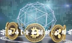 什么是Soca数字货币？全面