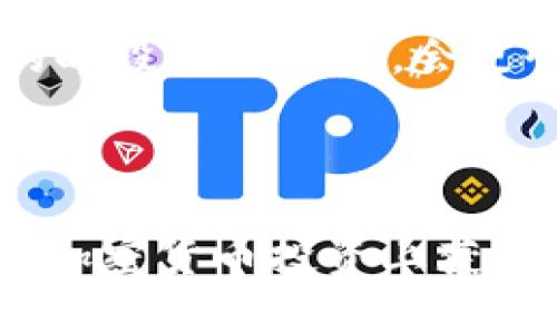 （）: 如何将imToken钱包中的资产转移到交易所？

关键词（guanjianci）: imToken钱包, 转账, 交易所, 加密货币

### 内容主体大纲

1. 引言
   - 介绍imToken钱包的功能
   - 为什么需要转账到交易所

2. imToken钱包概述
   - 什么是imToken钱包
   - imToken钱包的主要功能和优势

3. 交易所简介
   - 常见的加密货币交易所
   - 如何选择适合自己的交易所

4. 从imToken钱包转账到交易所的步骤
   - 第一步：选择交易所
   - 第二步：获取交易所的地址
   - 第三步：在imToken钱包中进行操作
   - 第四步：确认交易

5. 转账过程中的注意事项
   - 确认地址的准确性
   - 了解转账的手续费
   - 处理转账失败的情况

6. 常见问题解答
   - imToken钱包转账安全吗？
   - 转账后多长时间到达交易所？
   - 如何处理转账错误？
   - 支持哪些币种转账？
   - 转账限额是怎样的？
   - 为什么转账时间长？

7. 结论
   - 总结转账流程
   - 提醒用户安全注意事项

### 如何将imToken钱包中的资产转移到交易所？

#### 引言

随着加密货币的普及，越来越多的人开始使用数字货币进行投资。imToken钱包作为一种流行的数字货币钱包，凭借其安全性和使用便捷性，吸引了大量用户。然而，将imToken钱包中的资产转移到交易所进行交易的过程，可能对新手用户来说并不简单。本文将详细介绍如何将imToken钱包中的资产转移到交易所，帮助用户更好地进行数字货币的买卖和管理。

#### imToken钱包概述

什么是imToken钱包
imToken钱包是一款以太坊及ERC20代币的钱包应用，它支持多种数字货币存储与管理。它的出现解决了用户对数字资产安全存储的需求。同时，imToken钱包还提供交易功能，用户可以在APP内直接进行代币交换。

imToken钱包的主要功能和优势
imToken钱包提供了多种功能，包括资产管理、交易功能、DApp访问以及跨链功能。它的用户界面友好，支持多种语言，适合不同地区的用户使用。此外，imToken还注重用户的隐私保护，确保用户的私钥只被存储在用户的设备上，增强了安全性。

#### 交易所简介

常见的加密货币交易所
当前市场上有大量的加密货币交易所，包括币安、火币、OKEx等。这些交易所各具特色，提供了不同的交易对和交易功能。在选择交易所时，用户应考虑安全性、费用、用户体验等多项因素。了解各大交易所的特点，可以帮助用户选择适合自己的平台。

如何选择适合自己的交易所
选择交易所时，用户首先需要了解自己希望交易的币种及其交易对，确保选定的交易所支持这些币种。此外，用户还应关注交易手续费、平台的安全性、提供的客服支持以及平台的流动性。综合考虑这些因素，才能选择到最适合自己的交易所。

#### 从imToken钱包转账到交易所的步骤

第一步：选择交易所
转账的第一步是选择一个合适的交易所。用户可以根据自身需求，比较不同交易所的手续费、支持的币种等信息，选择最有利于自己的一个。确保注册成功并完成必要的身份验证。

第二步：获取交易所的地址
在交易所账户中，用户需要选择某个想要交易的币种，并找到该币种的充值地址。每个币种都有独特的充值地址，用户务必复制准确。建议使用“复制”功能，避免手动输入时可能出现的错误。

第三步：在imToken钱包中进行操作
打开imToken钱包，选择需要转账的资产。点击“转账”，输入刚刚复制的充值地址和转账金额。系统会提示用户确认转账信息，确保所有信息无误后点击确认。

第四步：确认交易
交易完成后，用户可以在钱包内查看转账状态。一般来说，转账完成后会收到通知。转账后，请耐心等待，因为交易所可能需要一些时间来处理交易。

#### 转账过程中的注意事项

确认地址的准确性
每个币种的充值地址都不同且不可重复使用，用户在转账前需再次确认地址的准确性。若地址错误，导致资产丢失将无法找回。因此，务必在多个地方确认地址的正确性。

了解转账的手续费
在转账过程中，用户应了解每笔交易的手续费。手续费通常与网络拥堵程度相关。在交易高峰期，手续费可能会增加。在进行转账前，用户可以查看当前网络状况，以选择最佳的转账时机。

处理转账失败的情况
在转账过程中，可能会遇到失败的情况。用户应查看错误信息，并根据提示进行相应的处理。通常情况下，转账失败可能由于网络问题、地址错误或手续费不足所导致。如遇此情况，用户需及时采取补救措施。

#### 常见问题解答

imToken钱包转账安全吗？
imToken钱包在安全性上非常注重，采用多重加密技术，确保用户的私钥不会被泄露。此外，用户的资产始终存储在链上，imToken仅作为管理工具，不会直接持有用户资产。因此，从技术上讲，使用imToken钱包进行转账是安全的。

转账后多长时间到达交易所？
转账到交易所后的到账时间通常取决于网络繁忙程度及交易所内部处理时间。一般而言，如果保持网络畅通，交易通常在几分钟到几小时内到账。但在某些极端情况下，可能需要更长时间；用户需耐心等待，必要时可联系交易所客服查询情况。

如何处理转账错误？
如用户在转账过程中出现错误，例如发送到错误地址或发送了错误币种，立即采取行动，并联系交易所客户支持。若为错误地址，资金可能无法找回，但若为错误币种，部分交易所可能会有找回措施。用户应尽量避免此类错误，确保转账信息的准确。

支持哪些币种转账？
imToken钱包支持多种主流和小众币种的转账。用户需在钱包中查看具体支持列表，确保想要转账的币种已在支持之内。如果用户不确定，可以先查阅imToken的官方网站更新或相关论坛的信息。

转账限额是怎样的？
不同的交易所对于转账有不同的限额，用户在选择交易所时应注意该限制。此外，imToken钱包本身对转账也可能有日限额。因此，用户在进行大额转账前需了解相关规定，确保顺利完成交易。

为什么转账时间长？
转账时间长可能由于网络拥堵、账户层次限制或交易所处理速度慢等多种因素造成。用户在遇到此情况时，可以查看网络状况或联系交易所客服。同时，选择在网络相对闲暇的时段进行转账，会更快到账。

#### 结论

将imToken钱包中的资产转移到交易所虽然有一定的步骤和注意事项，但只要用户仔细操作，并保持耐心，就能够顺利完成转账。希望本文能帮助更多用户熟悉转账流程，并在加密货币投资上获得成功。在进行数字资产交易时，安全始终是第一位，确保每一步操作正确无误。随着用户对数字货币的深入了解，相信他们能在不久的将来利用这些数字资产实现更大的价值。