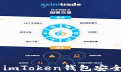挖火币：如何使用imToken钱