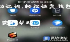 imToken钱包支持的加密货币一览：快速了解支持哪