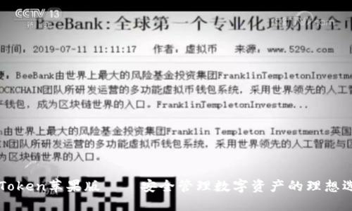 imToken苹果版——安全管理数字资产的理想选择