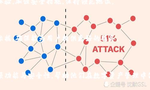 biao ti如何使用imToken钱包安卓版进行安全的数字资产管理/biao ti

imToken钱包, 数字资产管理, 安卓钱包, 区块链安全/guanjianci

## 内容主体大纲

1. **引言**
   - imToken钱包简介
   - 数字资产管理的重要性

2. **imToken钱包安卓版的基本功能**
   - 钱包创建与恢复
   - 币种支持
   - 安全性设计

3. **如何下载和安装imToken钱包安卓版**
   - 应用商店下载
   - 手动安装APK文件
   - 注意事项

4. **imToken钱包的用户界面和功能解析**
   - 主界面功能介绍
   - 资产管理界面解析
   - DApp浏览功能

5. **安全性设置与保护措施**
   - 设置助记词和密码
   - 二次验证与冷存储
   - 防止钓鱼与其他安全风险

6. **如何进行数字资产的转账和交易**
   - 转账操作详解
   - 如何进行兑币操作
   - 交易手续费的计算

7. **常见问题解答**
   - 问题1: imToken丢失助记词，怎么办？ 
   - 问题2: 如何安全地备份我的钱包？
   - 问题3: 如何处理App内的错误消息？
   - 问题4: imToken如何支持不同的区块链？
   - 问题5: 如何连接硬件钱包？
   - 问题6: imToken钱包有什么额外的功能？

8. **总结与展望**
   - imToken钱包的未来发展
   - 用户反馈与持续改进

---

### 内容详细介绍

#### 1. 引言

**imToken钱包简介**

imToken是一款广受欢迎的数字资产钱包，专为用户提供安全、便捷的数字资产管理工具。其安卓版特别适合Android用户，支持多种主流数字货币，并具备丰富的功能。

**数字资产管理的重要性**

随着数字货币市场的快速发展，用户对于数字资产的管理需求愈发迫切。选择一款安全、功能完善的数字钱包，可以帮助用户更好地管理资产，降低风险。

---

#### 2. imToken钱包安卓版的基本功能

**钱包创建与恢复**

用户可通过简单的步骤创建自己的钱包，通过助记词也支持钱包的恢复。新用户在创建时需要认真记录助记词，确保资产安全。

**币种支持**

imToken支持比特币、以太坊等多种数字货币，让用户可以在一个平台上管理多种资产。

**安全性设计**

imToken在安全设计上下了大工夫，采用了高级加密技术，加之冷钱包和热钱包的结合，极大地提升了用户的资产安全性。

---

#### 3. 如何下载和安装imToken钱包安卓版

**应用商店下载**

用户可以在Google Play或其他应用商店中搜索“imToken”，下载最新版本的APK文件。

**手动安装APK文件**

在某些情况下，用户可能需要手动安装APK文件，需要保证下载渠道的正规性，避免安全隐患。

**注意事项**

在安装过程中，要确保设备上的安全设置允许来自未知来源的应用安装，以确保顺利完成安装。

---

#### 4. imToken钱包的用户界面和功能解析

**主界面功能介绍**

用户在主界面上可以快速查看自己的资产总览、市场行情、最近交易记录等信息，便于进行资产监控。

**资产管理界面解析**

资产管理界面分类明确，用户可以轻松进行充值、转账及交易，并能实时获得每种货币的行情信息。

**DApp浏览功能**

imToken的钱包内置DApp浏览器，用户可以方便地访问各种去中心化应用，丰富了使用体验。

---

#### 5. 安全性设置与保护措施

**设置助记词和密码**

在创建钱包时，用户需设置助记词并自行建立复杂密码，以抵御恶意攻击与非法访问。

**二次验证与冷存储**

imToken还提供二次验证功能，建议用户开启。此外，将大额资产存放在冷钱包中也可以有效降低安全风险。

**防止钓鱼与其他安全风险**

用户在使用imToken时需警惕网络钓鱼，避免点击陌生链接或下载不明文件。

---

#### 6. 如何进行数字资产的转账和交易

**转账操作详解**

在imToken中，用户只需打开转账界面，输入对方的地址和金额，就能完成转账操作，简单方便。

**如何进行兑币操作**

用户可以在钱包内直接进行兑币操作，imToken支持多种币种之间的兑换，极大方便了用户的资产配置。

**交易手续费的计算**

每次交易都会有手续费，具体费用会根据网络情况有所变化，建议用户随时关注。

---

#### 7. 常见问题解答

**问题1: imToken丢失助记词，怎么办？**

一旦丢失助记词，用户将无法恢复钱包及其资产，因此在创建钱包时必须妥善保管助记词。

**问题2: 如何安全地备份我的钱包？**

用户可以通过使用纸质记录助记词、加密文件或云存储的方式进行备份，但都应注意加密和安全防护。

**问题3: 如何处理App内的错误消息？**

遇到错误消息，用户可首先检查网络连接，若问题无法解决，应该重启应用或卸载重装。

**问题4: imToken如何支持不同的区块链？**

imToken的钱包设计支持多个区块链的标识，用户可在设置中添加不同的链，灵活管理资产。

**问题5: 如何连接硬件钱包？**

用户可以通过USB或蓝牙连接硬件钱包，确保在移动时的高度安全性，有效防止资产丢失。

**问题6: imToken钱包有什么额外的功能？**

imToken还支持多种数字货币交易、资产历史查看、市场行情分析等功能，緊随用户的需求不断。

---

#### 8. 总结与展望

**imToken钱包的未来发展**

imToken作为一个持续发展的项目，未来将致力于提升用户体验，加强安全措施，保持领先地位。

**用户反馈与持续改进**

imToken一直在积极收集用户反馈，并将其作为自身改进的依据，确保能为用户提供更好的服务。

---

通过上述内容，用户将能全面了解imToken钱包安卓版的各项功能与安全性，帮助他们在数字资产管理中做出更明智的选择。