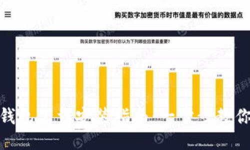 imToken钱包下载安装指南：一步步教你轻松入门