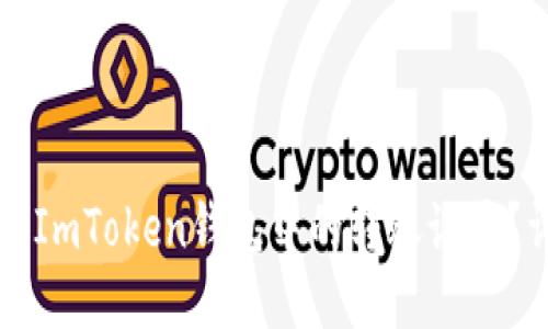 如何删除ImToken钱包中的转账记录？详细指南