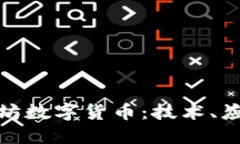 彻底了解以太坊数字货币