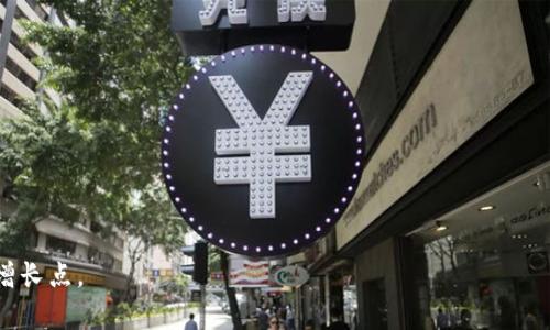 北京最大的数字货币：全景解析与投资指南

数字货币, 北京, 投资指南, 区块链/guanjianci

## 大纲

1. 引言
   - 数字货币的定义与背景
   - 北京在数字货币发展中的地位

2. 北京最大的数字货币概述
   - 主要特征
   - 市场现状与发展趋势

3. 数字货币的种类
   - 主流数字货币介绍
   - 发行机制与供应量

4. 投资数字货币的优势与风险
   - 投资优势
   - 潜在风险分析

5. 北京数字货币市场的法律与监管
   - 相关法规
   - 监管机构与政策

6. 如何选择合适的数字货币进行投资
   - 评估标准
   - 投资组合建议

7. 未来的发展趋势与展望
   - 技术进步的影响
   - 北京在全球数字货币市场的前景

8. 结论
   - 对数字货币未来的整体看法

## 内容主体

### 引言

数字货币作为一种新兴的金融工具，因其去中心化、匿名性等特征而受到越来越多投资者的青睐。近年来，全球范围内出现了多个数字货币，其中一些在市场上脱颖而出，获得了广泛的关注。而作为中国的首都，北京在数字货币领域的发展尤为引人注目，拥有众多的技术公司、投资机构和研究机构。在本文中，我们将深入探讨北京最大的数字货币，分析其特点、市场现状以及投资指南，助力想在这一领域投资的用户形成全面的理解与策略。

### 北京最大的数字货币概述

#### 主要特征

北京的数字货币通常有着以下几个主要特征：高流动性、易变性以及技术驱动。以比特币、以太坊等主流数字货币为例，它们几乎随时可以在多种交易所进行买卖，易于流通。同时，这些数字货币的价格波动大，投资者需具备良好的市场判断能力。此外，区块链技术的引入使得数字货币的交易过程更加透明和安全。

#### 市场现状与发展趋势

根据近年的市场分析报告，北京的数字货币市场正在逐渐成熟。新的交易平台不断涌现，各大机构也在积极参与这一领域的创新与投资。此外，越来越多的用户开始关注数字货币的应用领域，如跨境支付、资产管理及智能合约等。未来，随着技术进步与政策支持，北京将继续成为数字货币发展的重要地标。

### 数字货币的种类

#### 主流数字货币介绍

目前，全球有上千种数字货币，但最为知名的还是比特币和以太坊。比特币是市场上的第一种数字货币，其去中心化的特性使其成为“数字黄金”。以太坊则不仅仅是一种货币，它更是一个支持智能合约的平台，允许开发者创建和管理去中心化应用（DApps）。此外，还有Ripple、Litecoin等多种数字货币，各具特色与优势。

#### 发行机制与供应量

数字货币的发行方式主要有两种：一次性发行和逐步挖矿。比特币采用逐步挖矿的方式，每十分钟创造一定数量的比特币，直到总供应量达到2100万。而以太坊则没有固定的供应上限，会随着网络的活跃度不断增加，建立一个动态平衡的经济体系。投资者在选择数字货币时，需关注这些发行机制对价格波动的影响。

### 投资数字货币的优势与风险

#### 投资优势

投资数字货币通常可获得高额回报。与传统金融市场相比，数字货币市场更具波动性，短期内可能出现巨大收益。此外，数字货币的去中心化特性使其免受传统金融系统的影响，给投资者带来了新的机会。同时，越来越多的商家开始接受数字货币作为支付手段，进一步促进了其价值。

#### 潜在风险分析

然而，投资数字货币也伴随着一定的风险。由于市场的波动性极大，投资者面临着巨大的亏损风险。此外，数字货币的监管政策尚待完善，如果未来出现负面政策将会对市场造成冲击。投资者应具备严谨的投资心态，充分理解市场动向，做好风险控制，才可能在这个充满机遇与挑战的领域中获益。

### 北京数字货币市场的法律与监管

#### 相关法规

在中国，数字货币的法律地位尚不明确。虽然2017年时中国政府曾关闭了ICO及数字货币交易平台，但随着市场的逐渐壮大，相关法律法规也在不断完善。政府开始关注数字货币的技术应用而非单一交易行为，逐步推动数字货币的法规制定。

#### 监管机构与政策

中国人民银行及其他监管机构将对数字货币的监管提升至优先级，逐步建立相对完整的法律框架。北京作为首都，各种政策文件及行业规范被快速推出，力求为数字货币的发展创造一个合法、安全的环境。投资者在进行交易前，应及时关注相关法规动态，确保自身投资的合规性。 

### 如何选择合适的数字货币进行投资

#### 评估标准

在选择适合的数字货币时，投资者可从多个维度进行评估，包括项目团队背景、技术实力、市场需求以及竞争态势等。了解项目背后的团队以及他们的实力与经验，能帮助投资者判断该项目的长期发展潜力。同时，项目的技术特征及其在市场中的定位也是重要参考依据。

#### 投资组合建议

建议投资者在配置数字货币资产时，适当分散风险，避免将所有资金投入单一货币。可以结合市场情况与个人风险偏好，建立多元化的投资组合，采用长期持有与短期交易相结合的策略，以实现收益的最大化。

### 未来的发展趋势与展望

#### 技术进步的影响

随着区块链技术的不断进步，数字货币的应用场景将更加广泛。未来，数字货币可能会与金融科技、人工智能等技术深度融合，形成新的商业模式与服务。此外，随着更多企业的加入，市场的成熟度与竞争也将日益加剧。

#### 北京在全球数字货币市场的前景

作为科技与金融的交汇点，北京在 digital currency 领域具备独特的优势。全球数字货币市场若想实现健康发展，离不开政策的引导与技术的支持。未来，北京将继续发挥其引领作用，吸引更多的行业人才与资金，成为全球数字货币市场的重要中心。

### 结论

通过对北京最大的数字货币的深入解析，可以看出这一领域的潜力与挑战。从近年来的市场走势来看，数字货币有着巨大的发展空间。投资者应保持谨慎的态度，加强对市场的研究，结合自己的实际情况合理配置投资。尽管面临诸多不确定性，数字货币市场的未来仍然充满希望，值得我们共同期待。

## 相关问题

### 问题1: 数字货币如何改变传统金融体系？

数字货币如何改变传统金融体系？
数字货币的出现，不仅创造了新的商品和投资方式，更为传统金融体系带来了深远影响。它们以去中心化的特性挑战了传统金融的集中管理模式，促使传统银行和金融机构重新审视自身的角色与未来。

### 问题2: 投资数字货币需要注意哪些风险？

投资数字货币需要注意哪些风险？
随著数字货币市场的蓬勃发展，风险问题也愈发受到关注。投资者需对市场波动性、政策风险、技术风险等各方面进行全面评估，只有做到充分了解，才能更有效地规避潜在风险。

### 问题3: 如何评估一个数字货币项目的价值？

如何评估一个数字货币项目的价值？
在选择投资数字货币项目时，需考虑团队背景、技术实力、市场需求、竞争环境等多方位因素。通过这些维度的评估，能够更好地判断项目的真实价值和潜在发展空间。

### 问题4: 数字货币市场为什么更有吸引力？

数字货币市场为什么更有吸引力？
数字货币市场因其高流动性、透明性及创新性而受到越来越多投资者的青睐。其动态的价格波动，使得短期内可能实现高额收益。同样，去中心化的特性也保障了投资者的权益。

### 问题5: 政府对于数字货币的态度如何影响市场？

政府对于数字货币的态度如何影响市场？
政府的监管政策对市场的影响是显而易见的。严格的监管有可能限制市场的自由发展，而宽松的政策则可能促使市场繁荣。因此，了解政府政策动向，对投资者来说至关重要。

### 问题6: 北京的数字货币未来发展趋势如何？

北京的数字货币未来发展趋势如何？
随着技术的不断创新与市场的逐渐成熟，北京的数字货币将发挥越来越重要的角色。未来不仅有望形成更加完善的法律框架，同时也将吸引更多创新企业与技术人才的进入，为城市带来新的经济增长点。