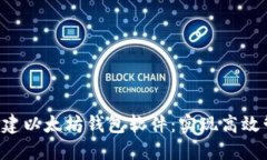 jiaoti批量创建以太坊钱包