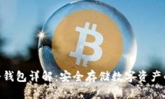 IMToken冷钱包详解：安全存