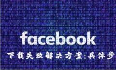 思维  的  imToken 2.0 下载失