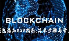 imToken钱包添加BSV指南：简