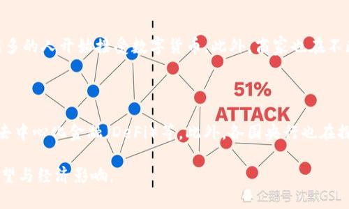   数字货币代替现金的利弊分析：未来的货币形态？ / 

 guanjianci 数字货币, 现金, 电子支付, 区块链技术 /guanjianci 

### 内容主体大纲

1. 引言
   - 概述数字货币与现金的关系
   - 为什么数字货币成为当前金融市场的热点

2. 数字货币概述
   - 数字货币的定义
   - 数字货币的种类（如比特币、以太坊等）
   - 数字货币和法币的区别

3. 现金的传统优势
   - 现金的便利性
   - 现金的隐私保护
   - 现金在小额交易中的优势

4. 数字货币的优势
   - 交易的高效性
   - 降低交易成本
   - 数字货币的全球化特性

5. 数字货币的风险
   - 安全性问题（如黑客攻击）
   - 法规的不确定性
   - 市场波动性

6. 数字货币替代现金的可行性
   - 社会接受度
   - 基础设施建设
   - 政府的态度与政策

7. 未来展望 
   - 数字货币可能的发展方向
   - 现金的未来

8. 结论
   - 综合考虑数字货币与现金的利弊
   - 对未来货币形式的展望 

### 内容

#### 引言
随着科技的发展和金融市场的不断变化，数字货币逐渐成为了人们关注的焦点。传统的现金交易方式正在面临挑战，越来越多的人开始认可数字货币作为一种新兴的支付手段。然而，数字货币是否真的能够完全代替现金？这一问题引发了广泛的讨论和研究。

#### 数字货币概述
数字货币是一种以电子形式存在的货币，通常基于区块链技术，其特点是去中心化和匿名性。与传统的法币不同，数字货币没有实体形态，交易过程通过加密技术确保安全性。目前市场上存在多种数字货币，如比特币、以太坊等，每种数字货币都有其特定的应用场景和特点。

#### 现金的传统优势
现金作为传统支付方式，拥有其独特的优势。首先，现金的使用非常方便，用户只需在交易时拿出现金即可完成支付，无需依赖网络或电子设备。其次，现金交易相对更加私密，用户的消费行为不容易被追踪。此外，在很多小额交易场景中，现金依然是最受欢迎的支付方式。

#### 数字货币的优势
数字货币在许多方面展现了其明显的优势。首先，数字货币的交易相较于传统现金交易来说速度更快，能够实现全球范围内的即时付款。其次，数字货币可以显著降低交易成本，特别是在跨国支付中。最后，数字货币的全球性特征使其在不同国家之间的价值转移变得更加灵活。

#### 数字货币的风险
尽管数字货币有诸多优势，但其风险也不容忽视。首先，数字货币的安全性问题时常引发关注，黑客攻击频发，用户的资产安全面临威胁。其次，数字货币市场的法规仍处于不断变化和完善之中，政策的不确定性使得投资者面临潜在风险。最后，数字货币市场的波动性较大，价格的剧烈波动可能导致投资者损失惨重。

#### 数字货币替代现金的可行性
数字货币能否成功替代现金，取决于多个因素。首先是社会的接受度，消费者是否愿意接受数字货币作为支付手段将直接影响其发展。其次是基础设施建设，数字货币的普及需要稳定的互联网和支付系统支持。最后，政府的态度与政策也会在很大程度上影响数字货币的发展前景。

#### 未来展望 
在未来的金融世界中，数字货币有可能扮演越来越重要的角色。随着技术的发展和人们习惯的改变，数字货币可能与传统货币形态形成互补关系。然而，现金是否会被完全取代，仍需观察市场的发展趋势和消费者的需求变化。

#### 结论
总体而言，数字货币与现金各自有其独特的优势与劣势。在未来，数字货币可能会与现金共存，并在支付方式中占据越来越重要的地位。我们需要密切关注这一领域的发展，以适应未来可能出现的金融变革。

### 相关问题

#### 问题1：数字货币的法律地位如何？
数字货币的法律地位如何？
在全球范围内，数字货币的法律地位仍然是一个复杂的问题。不同国家对于数字货币的监管态度不一，有的国家采取欢迎态度，有的则严格限制。比如，在中国，数字货币与区块链技术的研究尚处于指导阶段，而在美国和欧洲，数字货币则逐渐受到监管。这样的多元化现状给数字货币的使用和发展带来了很大的不确定性。

#### 问题2：数字货币的安全性如何保障？
数字货币的安全性如何保障？
安全性是数字货币发展的重要因素。目前，许多数字货币平台采取了多重认证和加密技术以增强安全性。同时，用户存放数字货币的电子钱包也有多种形式，如热钱包和冷钱包，各有优劣。用户需采取防护措施，如定期更换密码、使用二次验证等，以提高安全性。

#### 问题3：数字货币的交易成本如何？
数字货币的交易成本如何？
在交易成本方面，数字货币通常具有较低的成本，尤其在跨国支付中，可以显著减少手续费。传统银行跨国汇款可能需支付较高的中介费用，而使用数字货币，交易可以几乎即时到达，且费用极低。然而，各种链上交易仍然存在手续费，且其波动性会影响成本预估。

#### 问题4：数字货币对经济的影响如何？
数字货币对经济的影响如何？
数字货币的普及可能会对宏观经济产生深远影响。例如，它可能改变传统银行的商业模式，使得借贷、信贷等金融服务变得更加高效。同时，数字货币的去中心化特性可能会影响货币政策的有效性，甚至使得各国央行的货币政策受到挑战。各国需要未雨绸缪，深入研究数字货币的潜在影响。

#### 问题5：数字货币的用户体验如何？
数字货币的用户体验如何？
用户体验是数字货币推广的重要因素。尽管一些用户仍然认为数字货币复杂难懂，但随着钱包的用户界面不断和支付流程的简化，越来越多的人开始接受数字货币。此外，商家也在不断探索如何在交易中提高数字货币的便利性，提升用户体验。

#### 问题6：数字货币的未来发展方向是什么？
数字货币的未来发展方向是什么？
未来，数字货币将可能朝着去中心化、匿名化以及合规化的方向发展。同时，伴随着技术的成熟，可能会出现更多的应用场景，如智能合约、去中心化金融（DeFi）等。此外，各国央行也在探索推出自己的法定数字货币（CBDC），这可能会进一步改变全球金融格局。

以上将围绕数字货币替代现金的主题进行详细探讨，包括数字货币的本质、优势、风险、法律地位等多个层面，逐步深入到该领域的未来展望与经济影响。