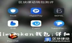 如何高效充值到imToken钱包
