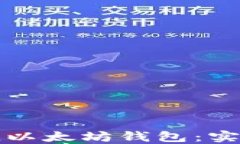 如何快速充值以太坊钱包