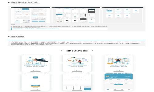 在当前的市场环境中，翠微股份是否与数字货币有关，成为很多投资者和市场观察者关注的问题。首先，我们需要对翠微股份及其业务模式进行深入分析，才可以判断它与数字货币的关系。

### 翠微股份概述

翠微股份是一家主要从事流通领域（如商品零售、批发等）经营的上市公司。其主营业务涵盖多个方面，但与数字货币的直接关联并不明显。然而，数字货币的兴起可能对其业务运营、商业模式甚至整体策略产生影响。

### 翠微股份与数字货币的关系

尽管翠微股份的主营业务并非数字货币，市场趋势可能促使其未来考虑与数字货币相关的业务，例如接受数字货币支付、投资区块链技术等。然而，当前为止，该公司并未发布任何关于将数字货币纳入其商业架构的公告。

### 市场动态的影响

随着越来越多的零售商开始接受数字货币作为支付方式，翠微股份是否会在未来跟进这一趋势，我们还需继续观察。此外，法规、市场接受度、技术安全性等因素也会对其决策产生重大影响。

### 结论

综上所述，翠微股份目前并不是数字货币的直接参与者，但随市场趋势的发展，未来可能会探讨与数字货币的关系。企业的智慧与敏锐度，将在很大程度上决定它在新经济形势下的发展方向。

如果您有更具体的问题或者需要更深入的探讨方向，请随时告知！
