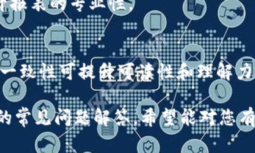 biao ti/biao ti如何给数字添加货币标识/biao ti
/guanjianci货币标识，数字格式化，货币符号，编程语言/guanjianci

内容大纲：

1. 引言
   - 货币标识的重要性
   - 不同国家的货币符号介绍

2. 添加货币标识的基础知识
   - 货币标识的定义
   - 货币标识的使用场景

3. 不同编程语言中如何添加货币标识
   - JavaScript中的货币标识
   - Python中的货币标识
   - Java中的货币标识
   - PHP中的货币标识

4. 使用Excel添加货币标识的技巧
   - 格式设置
   - 数字转换为货币的步骤

5. 在线工具与库的使用
   - 推荐的在线货币转换工具
   - 相关库和插件介绍

6. 常见问题解答
   - 如何处理不同国家货币的显示
   - 如何在网页中动态显示货币标识
   - 如何自定义货币符号
   - 如何验证输入金额的有效性
   - 如何在报表中规范货币显示
   - 如何处理负数和小数位的货币标识

### 1. 引言
在现代社会中，货币的使用无处不在。无论是在网上购物、个人理财，还是商业交易中，货币标识的正确使用显得尤为重要。随着全球化的发展，各国之间的交易日益频繁，不同货币标识的正确展示不仅有助于提高信息的清晰性，也能够增强用户的信任感。

货币标识通常由货币符号和数字组成，例如美元的标识是