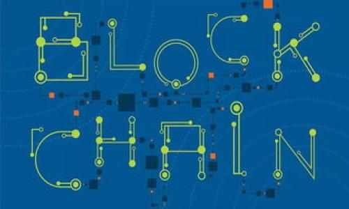    imToken官网下载：安卓用户的数字资产管理神器  / 

 guanjianci  imToken, 安卓, 钱包下载, 数字资产  /guanjianci 

### 内容主体大纲

1. **引言**
   - 数字资产管理的重要性
   - imToken钱包的历史与发展

2. **什么是imToken钱包？**
   - imToken钱包的基本功能
   - imToken钱包的优势

3. **如何下载imToken钱包？**
   - 下载方法概述
   - 安卓用户的具体下载步骤

4. **imToken钱包的主要功能介绍**
   - 支持的币种
   - 交易的一键操作
   - DApp浏览器的使用

5. **如何使用imToken进行数字资产管理**
   - 资金的存取与转账
   - 如何进行投资与资产配置

6. **安全性与隐私保护**
   - 加密技术的应用
   - 用户隐私的保护策略

7. **常见问题解答**
   - 如何恢复钱包？
   - 钱包丢失后如何找回资产？

8. **总结与展望**
   - imToken钱包未来的发展方向
   - 数字资产管理的趋势


### 正文内容

#### 引言

随着区块链技术的不断发展，数字资产的管理变得越来越重要。作为一种新兴的资产形式，如何安全有效地管理数字货币资产已成为每个用户必须面对的问题。在这个过程中，选择一个可靠的钱包软件是首要任务。imToken钱包作为一个领先的数字资产管理工具，为用户提供了便捷的操作与优质的服务。

本文将为用户详细介绍如何下载imToken安卓版、钱包的主要功能以及如何使用该软件进行有效的数字资产管理。

#### 什么是imToken钱包？

imToken是一款多合一的数字资产钱包，用户可以在其中安全地存储、管理和转账各种数字货币。与传统的数字货币钱包相比，imToken提供了更为丰富的功能，包括金融工具、去中心化应用（DApp）浏览器以及多币种支持等。

imToken钱包自推出以来，凭借其简约而不失优雅的界面设计和强大的功能，吸引了大量用户。其易于操作性，使得即使是数字货币的新手也能迅速上手。

#### 如何下载imToken钱包？

对于安卓用户而言，下载imToken钱包的步骤非常简单。用户可以通过以下几种方式获取imToken安卓版：

1. **Google Play商店**：
   - 打开Google Play商店，搜索“imToken”，找到官方应用并下载。

2. **官方网站**：
   - 访问imToken官网，找到下载链接，扫描二维码或点击下载。

3. **第三方应用商店**：
   - 需要选择信誉较好的应用商店进行下载，以确保应用的安全性。

在下载完成后，用户可以通过注册或直接导入已有的钱包进行使用。

#### imToken钱包的主要功能介绍

imToken钱包拥有多种独特的功能，以下是一些主要功能的详细介绍：

1. **多币种支持**：
   - imToken支持多种主流数字货币，包括比特币、以太坊、USDT等。用户甚至可以管理多个钱包账户。

2. **交易的一键操作**：
   - 用户可以轻松进行一键转账、收款和交易，以便于快速完成各项操作。

3. **DApp浏览器**：
   - imToken内置一个方便使用的DApp浏览器，用户可以直接在钱包内访问去中心化应用，并参与各种区块链项目。

#### 如何使用imToken进行数字资产管理

在使用imToken进行数字资产管理时，用户需要注意以下几点：

1. **资金的存取与转账**：
   - 用户可以随时查看自己的余额，并通过简单的操作将资金存入或提取。转账流程简便，支持多种方式确认转账。

2. **如何进行投资与资产配置**：
   - imToken提供投资理财模块，用户可以根据自己的需求进行资产的配置与增值。

#### 安全性与隐私保护

imToken在安全性方面采取了多种措施以保护用户的资产安全：

1. **加密技术的应用**：
   - imToken采用先进的加密技术，确保用户的私钥不会被泄露。

2. **用户隐私的保护策略**：
   - imToken不收集用户的数据，所有的交易和操作都在用户设备上离线完成，极大保障了用户的隐私。

#### 常见问题解答

**如何恢复钱包？**

恢复钱包是使用imToken钱包的重要功能之一。用户可以通过助记词、私钥或Keystore文件进行恢复。具体操作如下：
1. **打开imToken应用**；
2. **选择“恢复钱包”选项**；
3. **输入助记词或导入私钥**；
4. **按照提示完成验证，钱包即可恢复成功**。

**钱包丢失后如何找回资产？**

如果用户不慎丢失钱包，需要根据备份进行恢复。若没有备份，便无法找回资产，建议用户定期备份自己的私钥或助记词。

#### 总结与展望

imToken钱包近年来发展迅速，并在数字资产管理领域中扮演了重要角色。随着区块链技术的发展，imToken持续其功能，以适应未来用户的需求，同时为用户提供更丰富的数字资产管理体验。未来，imToken还将推出更多功能，以帮助用户更安全高效地管理数字资产。

通过本文的介绍，希望能够帮助用户更好地理解imToken钱包的功能，安心管理自己的数字资产。

---
此外，以下是围绕imToken钱包的六个相关问题，提供更深入的探讨和理解：
1. **imToken与其他数字钱包的比较**？
2. **如何确保imToken钱包的安全性？**
3. **imToken支持哪些类型的交易？**
4. **DApp在imToken中的具体应用案例？**
5. **如何进行数字货币的投资和分析？**
6. **imToken未来的功能扩展与更新计划？**

接下来将针对以上问题逐个进行详细介绍，每个问题都将提供约800字的深入内容。