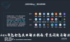 imToken钱包打包失败解决指