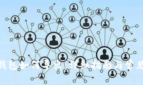 imToken钱包如何导出：详细指南与常见问题解答