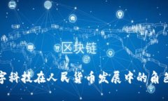 京东数字科技在人民货币