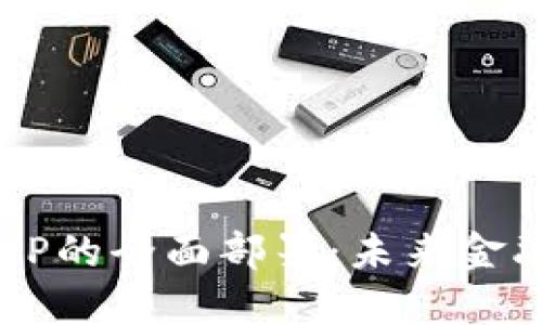 数字货币DCEP的全面部署：未来金融的变革之路