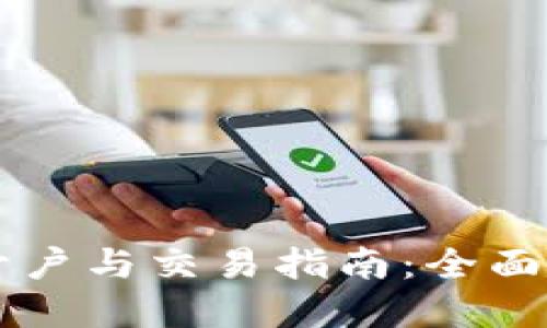 央行数字货币开户与交易指南：全面了解数字人民币